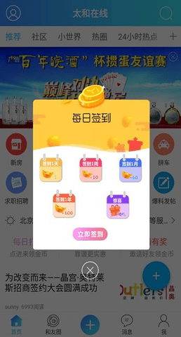 太和在线app