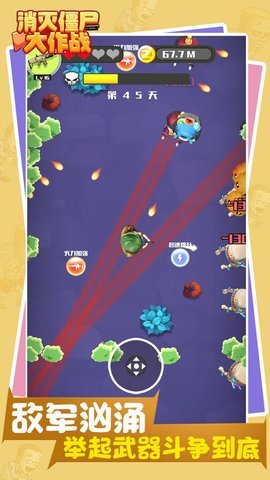 消灭僵尸大作战 1.0.0.l 安卓版