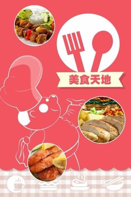 美食天地 v10.301193 安卓版