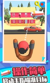 弹弓打的贼准 v1.0.2 安卓版