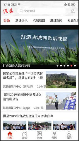 云上淇县 v2.4.7 安卓版