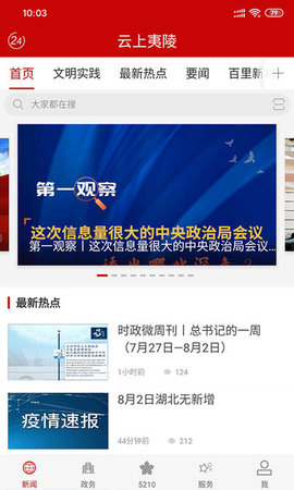 云上夷陵 v1.1.4 安卓版