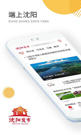 沈阳发布 v1.0.8 安卓版