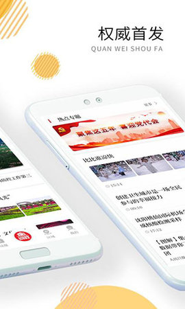 沈阳发布 v1.0.8 安卓版