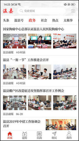 云上温县 v2.4.7 安卓版