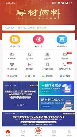 寻材问料 v5.1.4 安卓版
