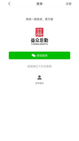 益众后勤 v1.0.7 安卓版