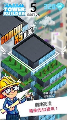 高塔建造 1.0.24 安卓版