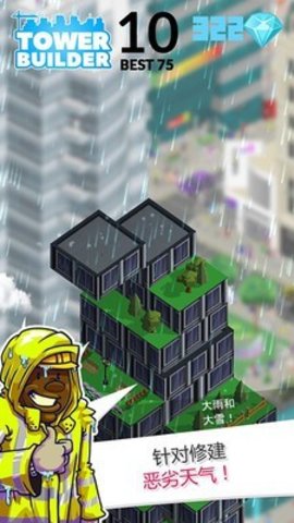 高塔建造 1.0.24 安卓版