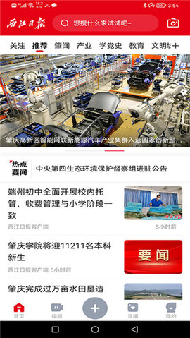 西江日报 v2.1.6 安卓版