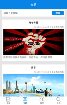 扬子扬眼 v2.1.5 安卓版