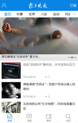 扬子扬眼 v2.1.5 安卓版