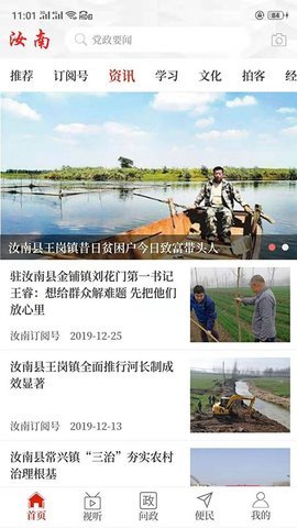 云上汝南 v2.4.0 安卓版