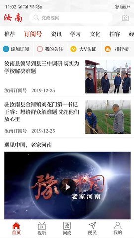 云上汝南 v2.4.0 安卓版