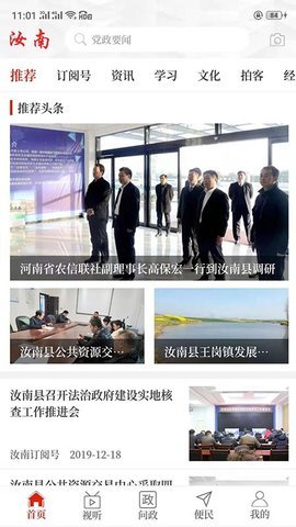 云上汝南 v2.4.0 安卓版