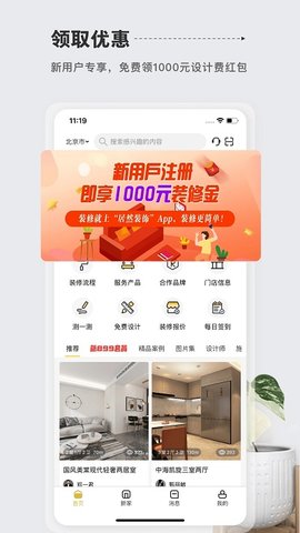 居然装饰 v3.5.3 安卓版
