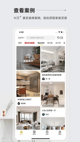 居然装饰 v3.5.3 安卓版