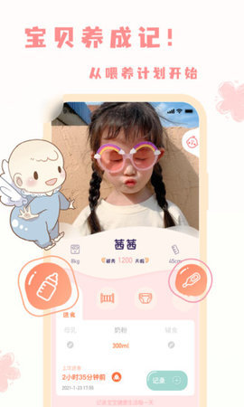 宝宝养成记 v1.0.2 安卓版