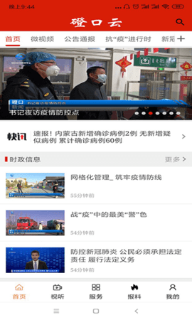 磴口云 v1.1.6 安卓版