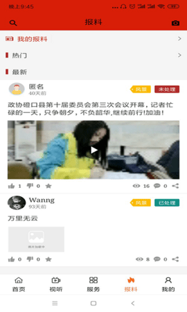 磴口云 v1.1.6 安卓版