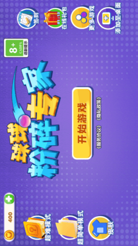 球球粉碎专家 1.0 安卓版