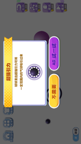 球球粉碎专家 1.0 安卓版