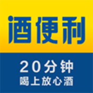 酒便利 v3.10.17 安卓版