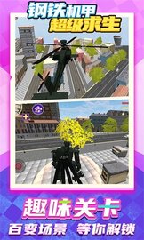 钢铁机甲超级求生 v1.0.4 安卓版