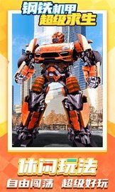 钢铁机甲超级求生 v1.0.4 安卓版