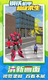 钢铁机甲超级求生 v1.0.4 安卓版