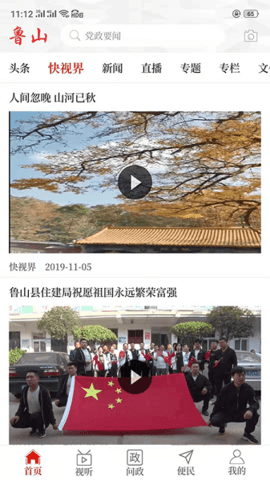 云上鲁山 v2.3.6 安卓版