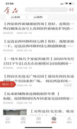 群众新闻 v5.0.2 安卓版