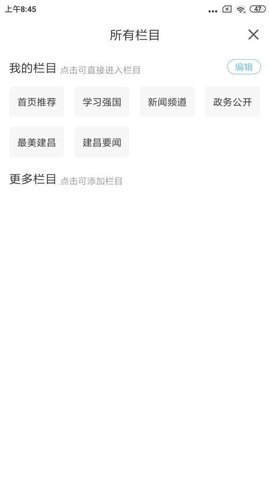 建昌融媒 v1.3.4 安卓版