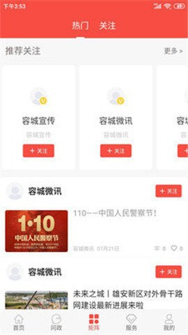 冀云容城 v3.2.0 安卓版