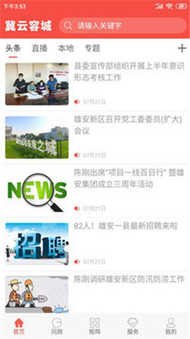 冀云容城 v3.2.0 安卓版