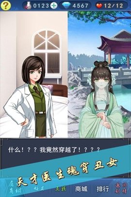 美男有毒 1.0 安卓版