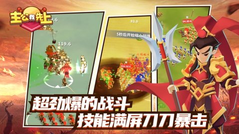 主公我先上 v1.0.2 安卓版