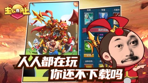 主公我先上 v1.0.2 安卓版