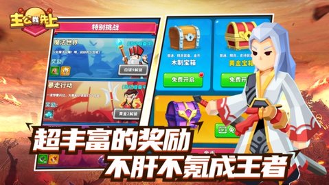 主公我先上 v1.0.2 安卓版