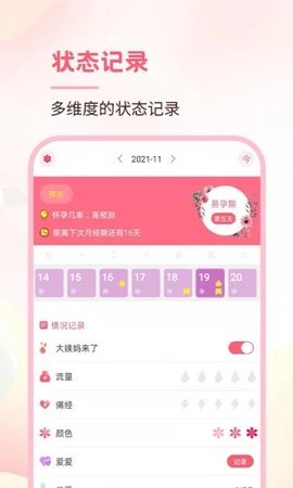 月事经期助手 v1.0.1 安卓版