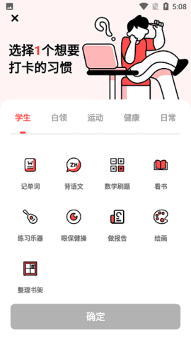 打卡助手 v1.10300.2 安卓版