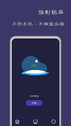 告别手机控 v1.8.1 安卓版