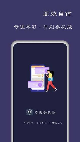 告别手机控 v1.8.1 安卓版