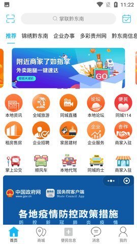 掌联黔东南 v9.1.2 安卓版