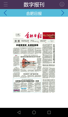 合肥365 v2.0.3 安卓版