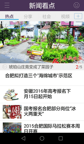 合肥365 v2.0.3 安卓版