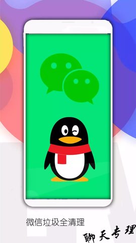 手机垃圾清理师 1.5