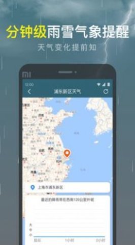 识雨天气 v1.0.0 安卓版