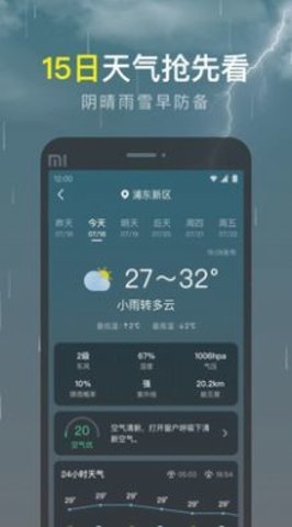 识雨天气 v1.0.0 安卓版