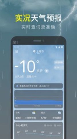 识雨天气 v1.0.0 安卓版